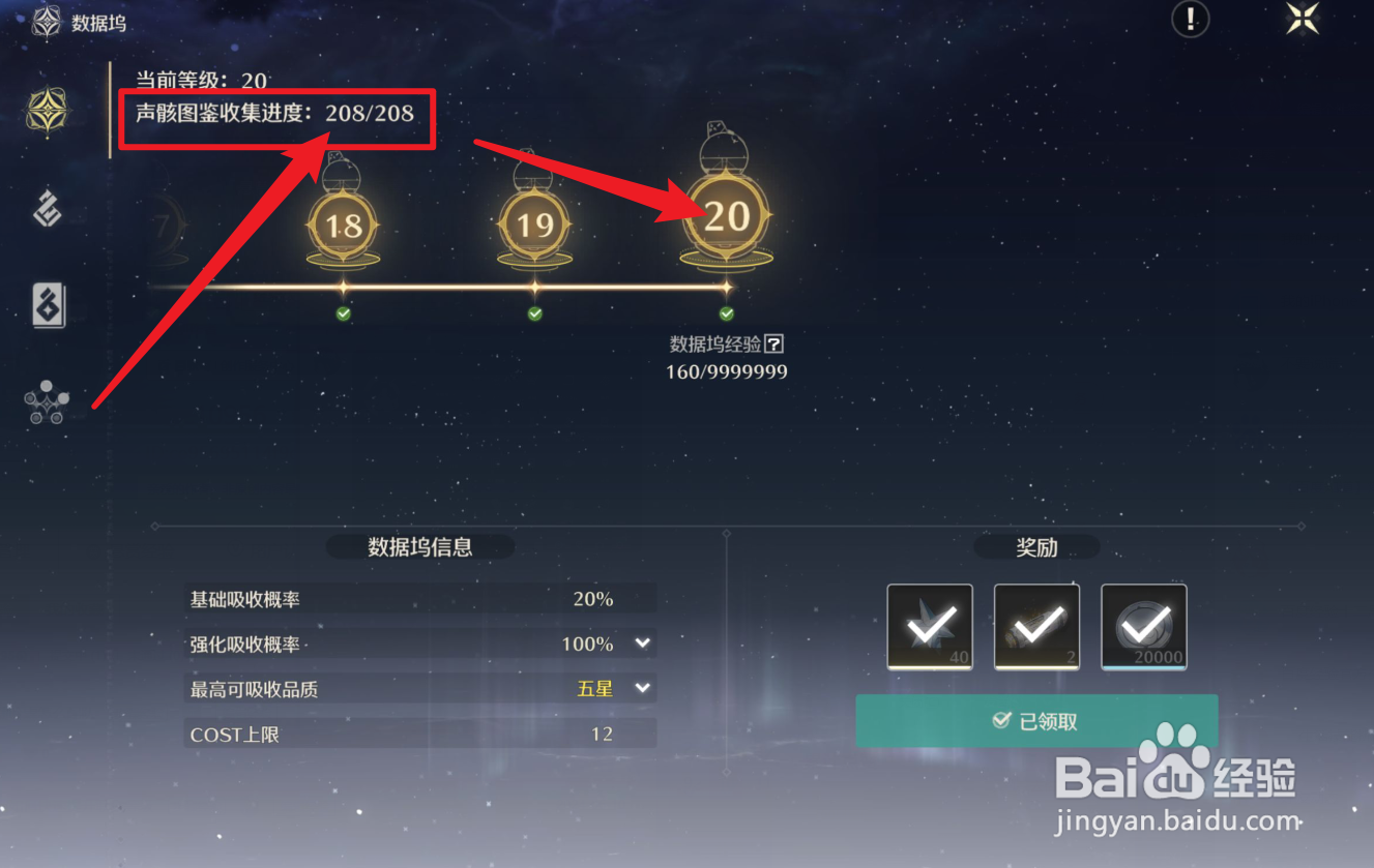 鸣潮数据坞等级如何快速升满