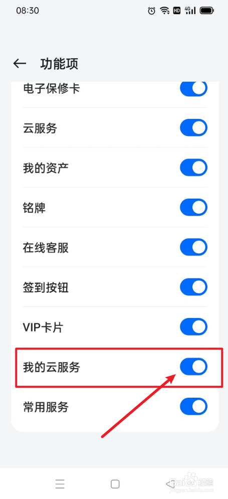 我的OPPO如何打开我的云服务