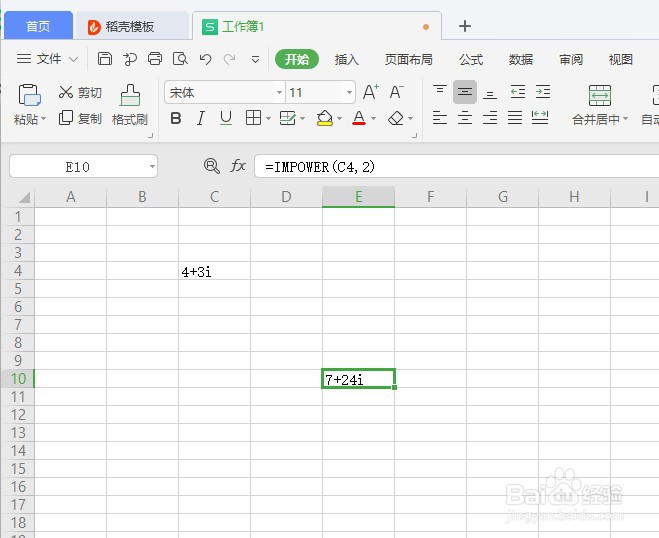 如何在WPS Office中使用IMPOWER函数
