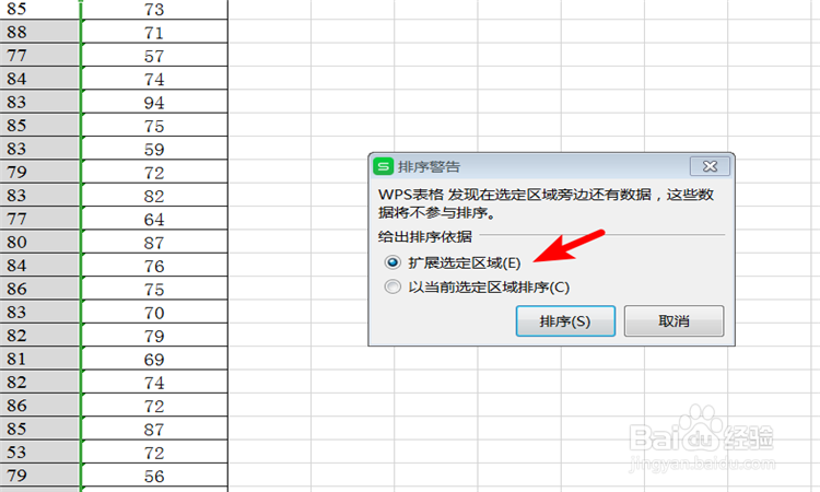 excel表格里的数据如何进行升序或者降序排列?