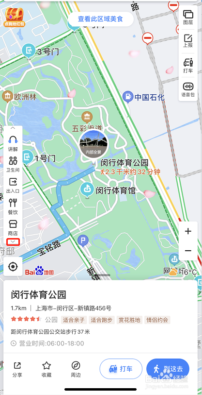 百度地图定位景区停车场的操作