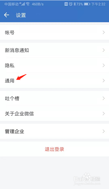 企业微信听筒模式怎样开启
