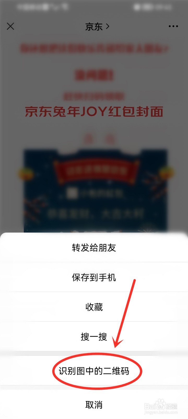 2023京东微信红包封面怎么领取