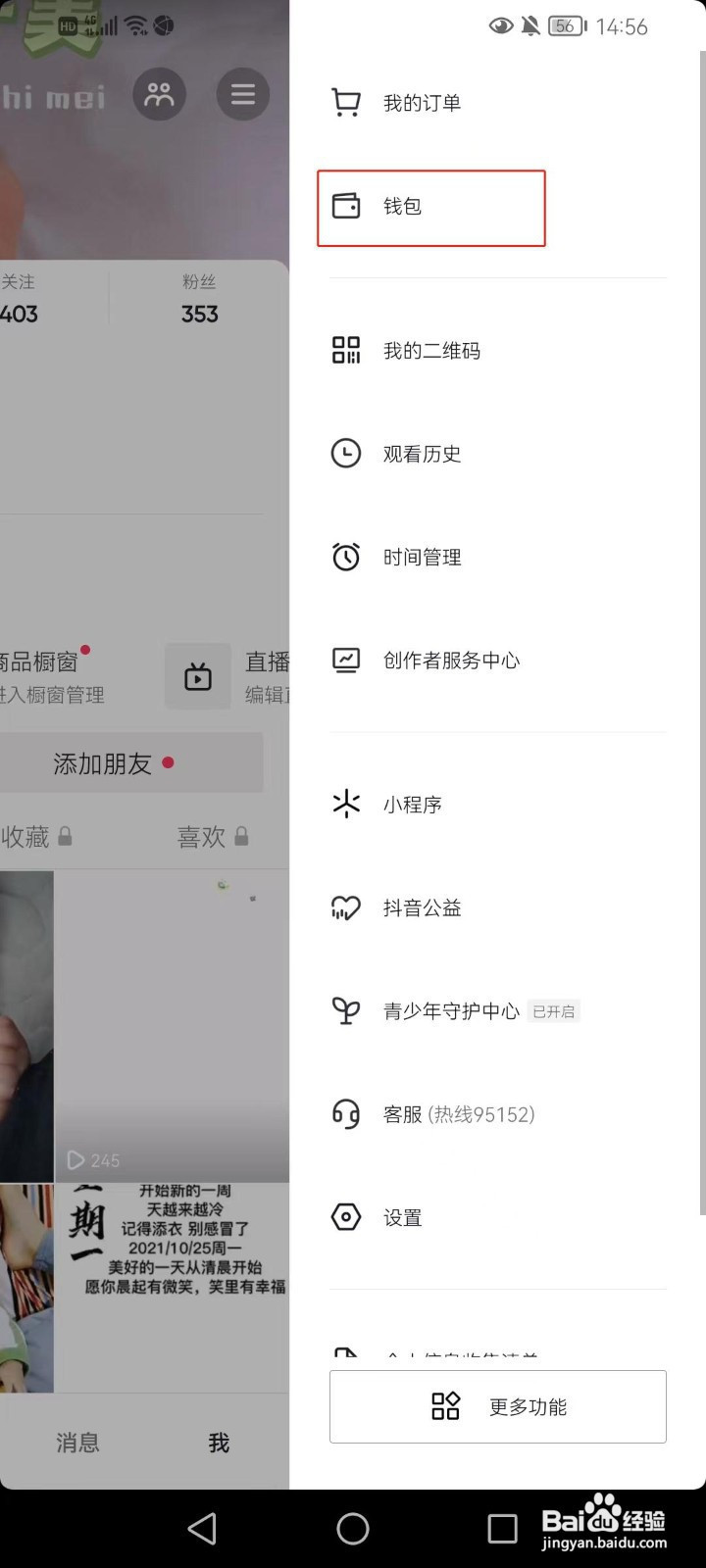 抖音里如何给手机充话费
