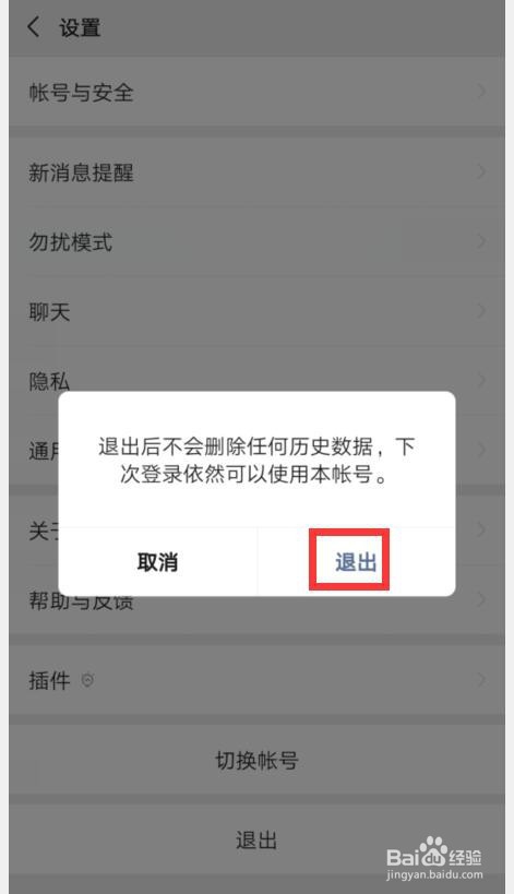 微信如何退出登录？