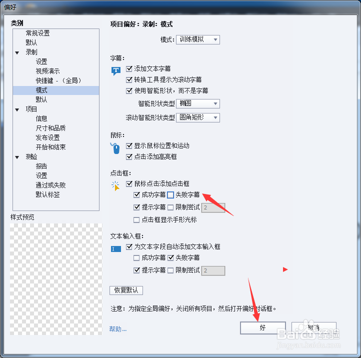 Captivate 2017怎么关闭失败字幕