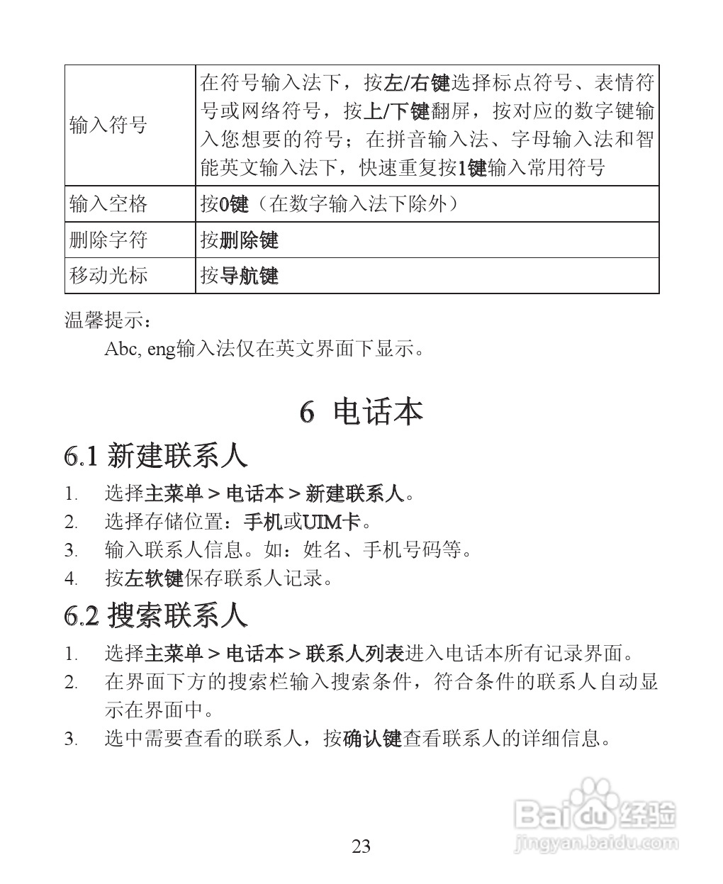 ZTE-C R518 CDMA 2000数字移动电话机使用手册:[3]