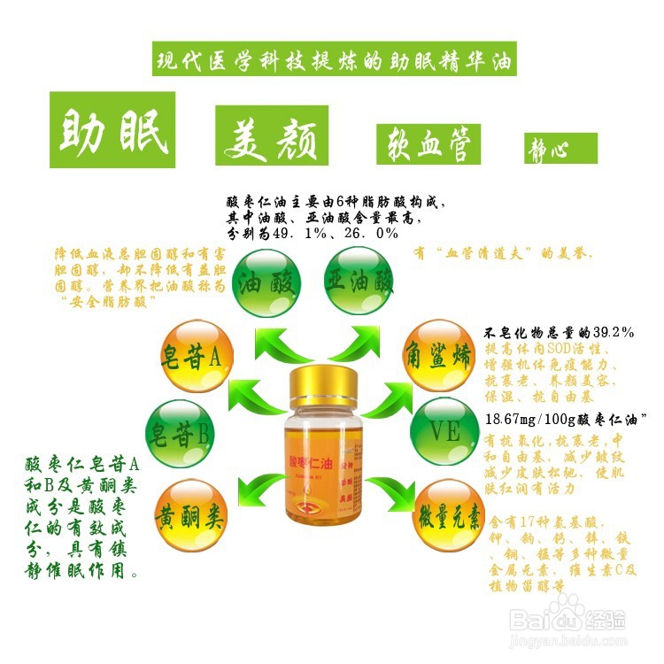 酸枣仁油助眠美容,效果好