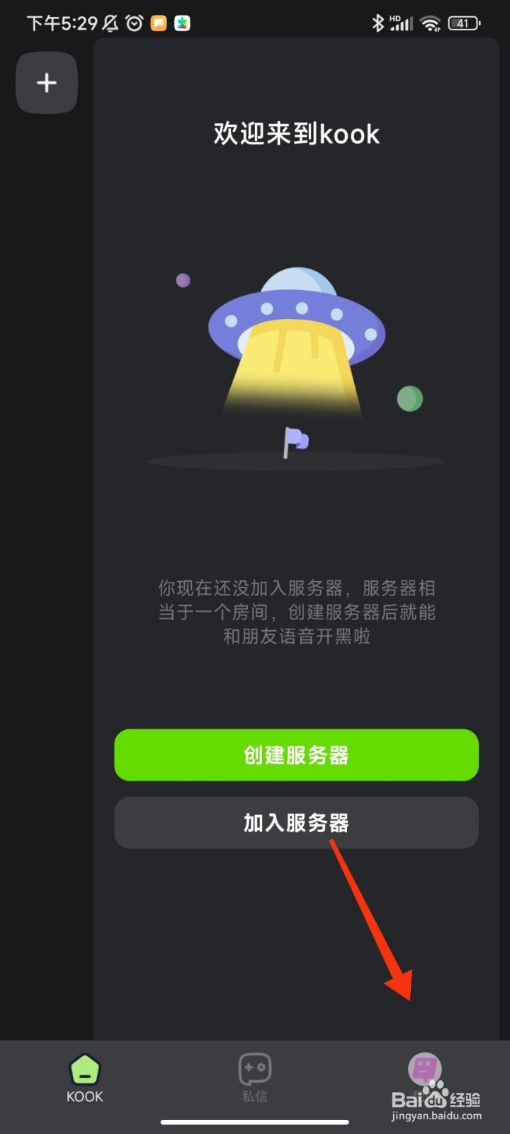 kook语音怎么退出登录