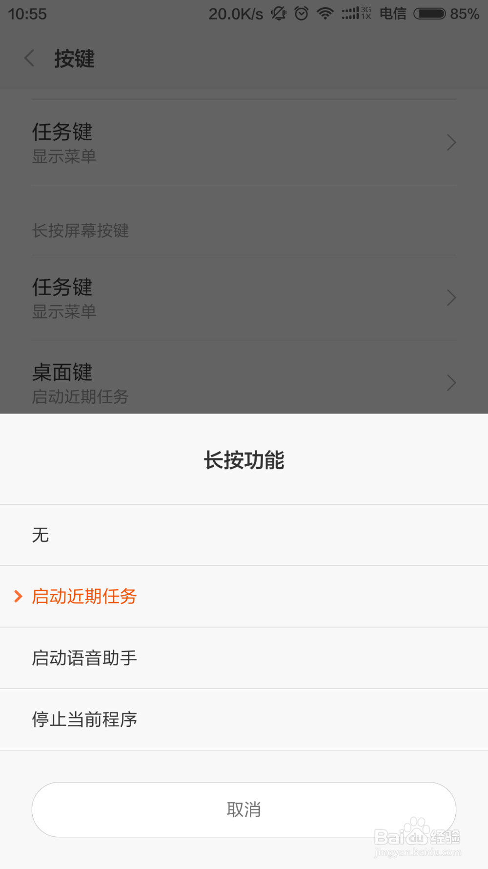 小米4c怎么设置home键为快捷清理关闭运行程序