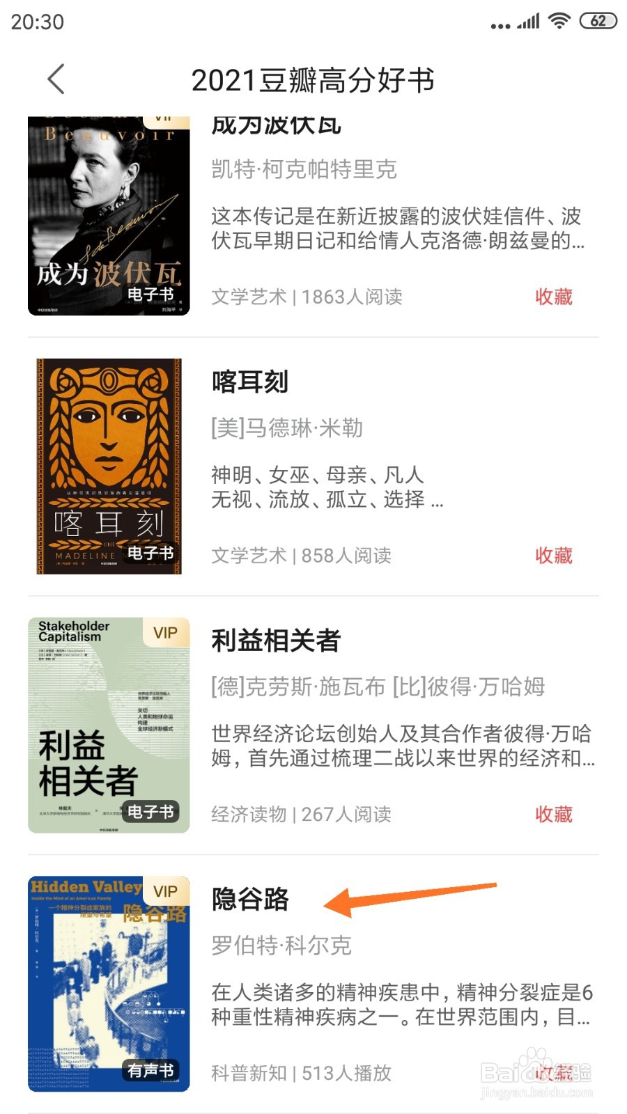 中信书院中如何查看隐谷路