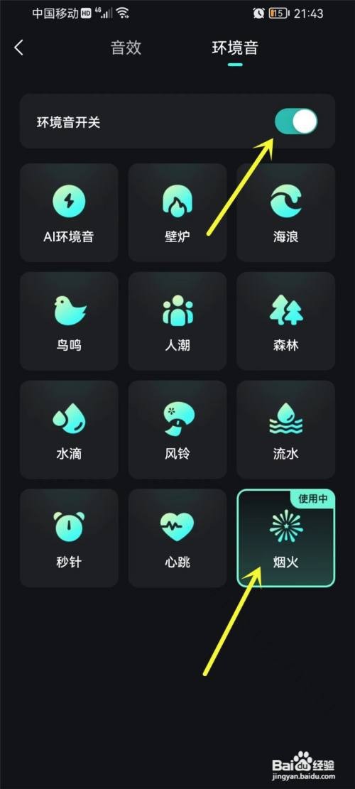 波点音乐如何打开环境音