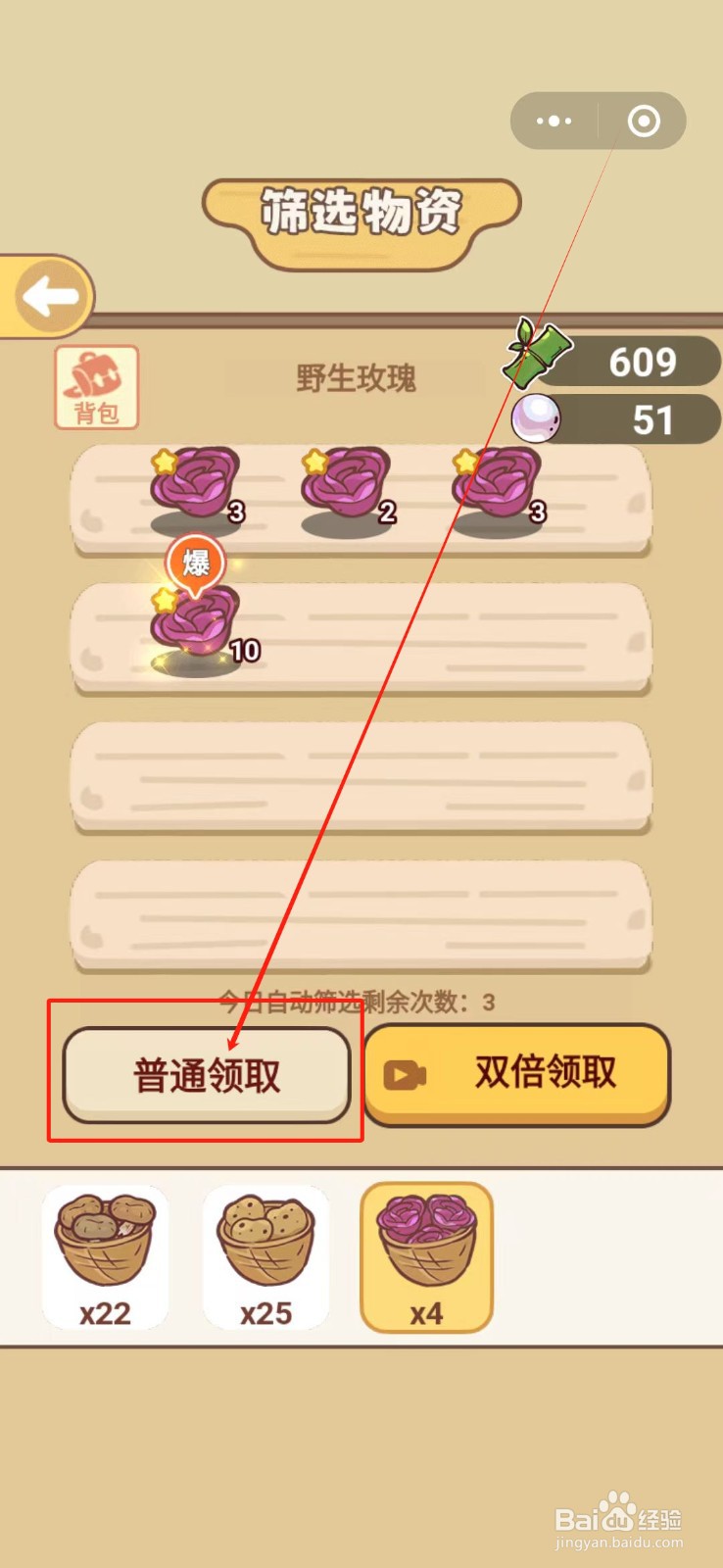 熊猫餐厅怎么自动筛选野生玫瑰