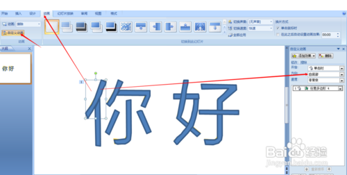 一笔一划的文字效果如何在PPT中制作出
