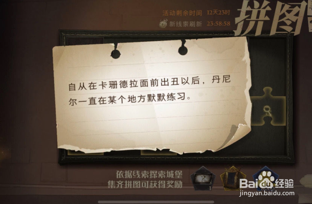 哈利波特自从在卡珊德拉面前出丑以后拼图在哪