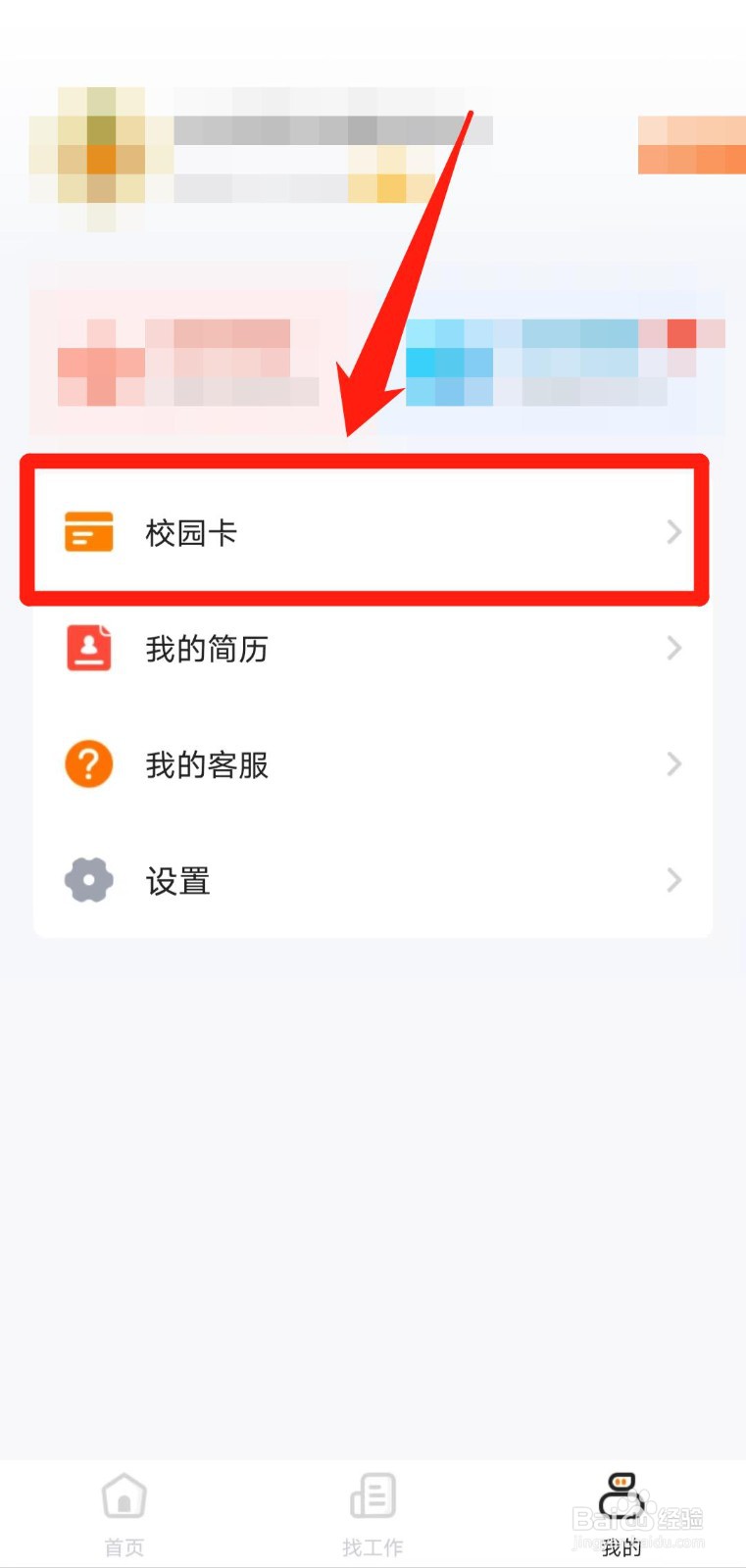 如何使用完美校园app的挂失校园卡功能？