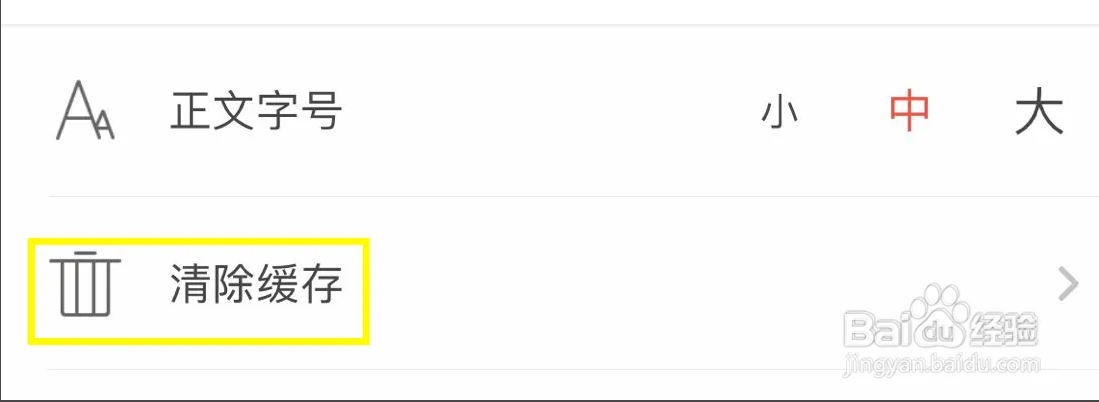 怎样在极光新闻清除缓存？