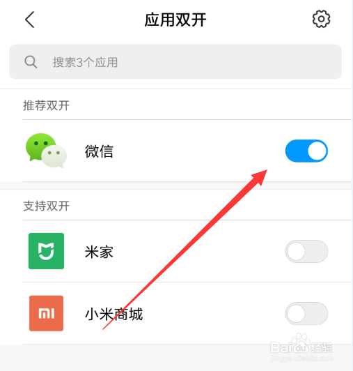 小米手机应用怎么双开