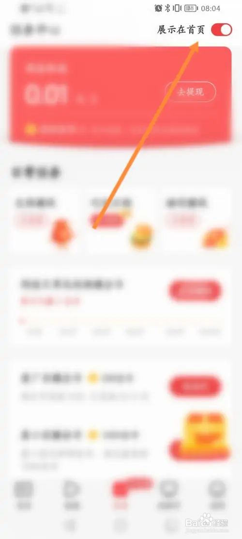 今日头条如何关闭展示在首页功能