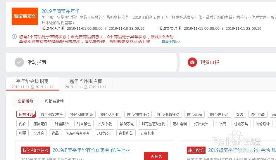 2019双十一淘宝嘉年华外围活动怎么报名