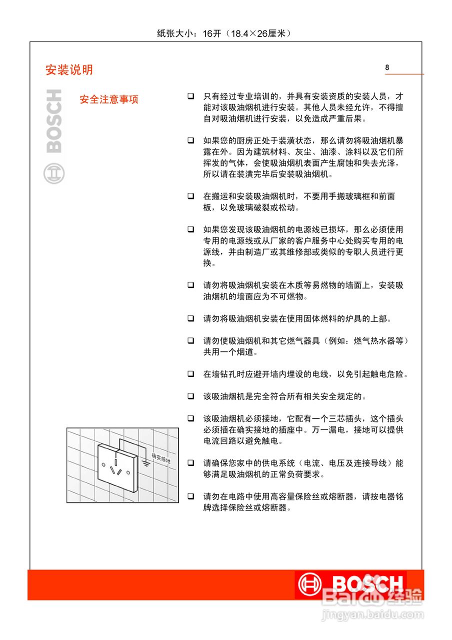 博世DKE908PTI吸油烟机使用及安装说明书:[2]