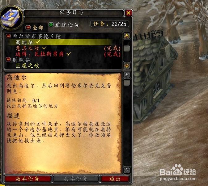 魔兽世界TBC:【秘密潜入】任务怎么做?