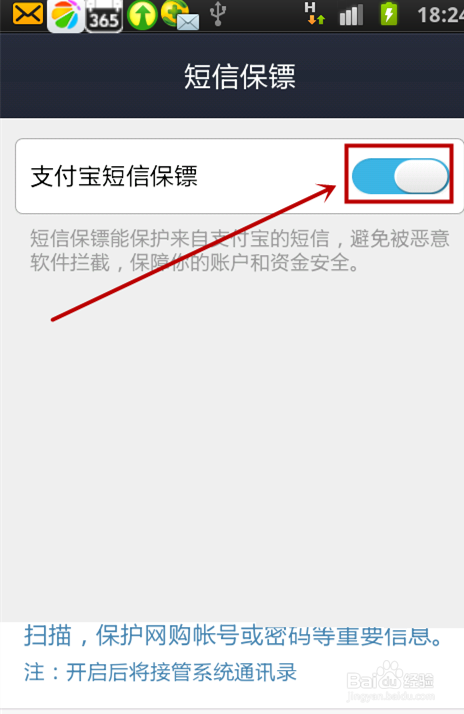 如何开启手机支付宝短信保镖功能