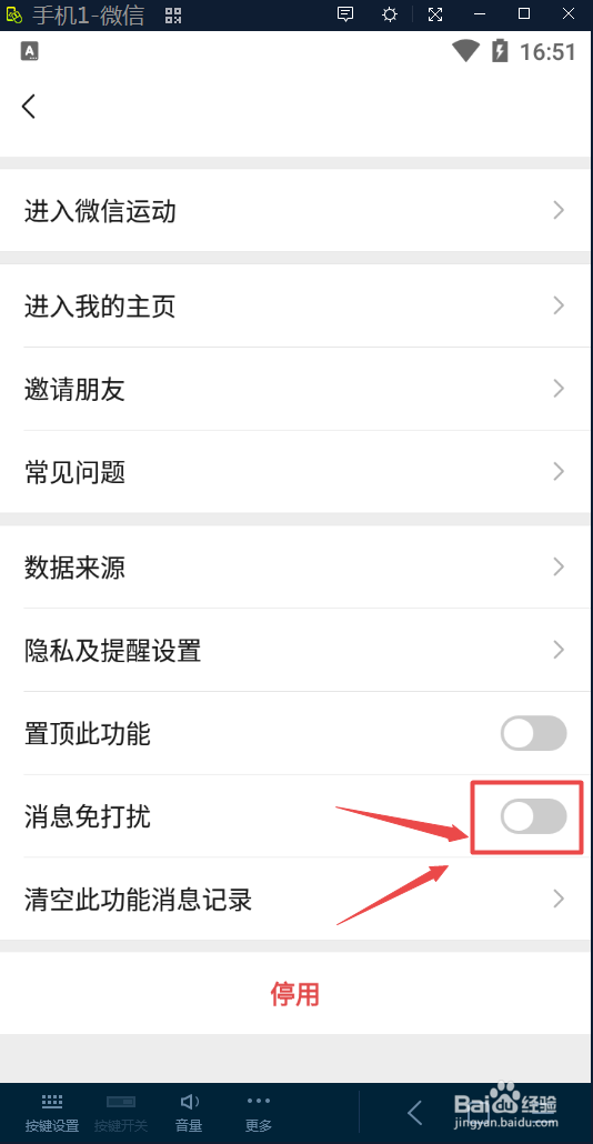 如何设置微信运动消息免打扰