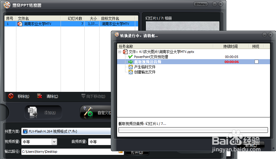 用Microsoft office制作电子相册。