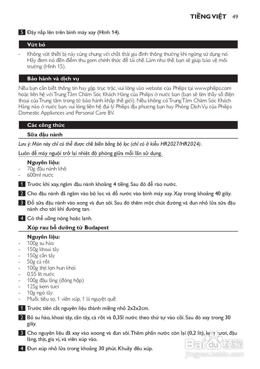 飞利浦HR2020搅拌机使用说明书:[5]