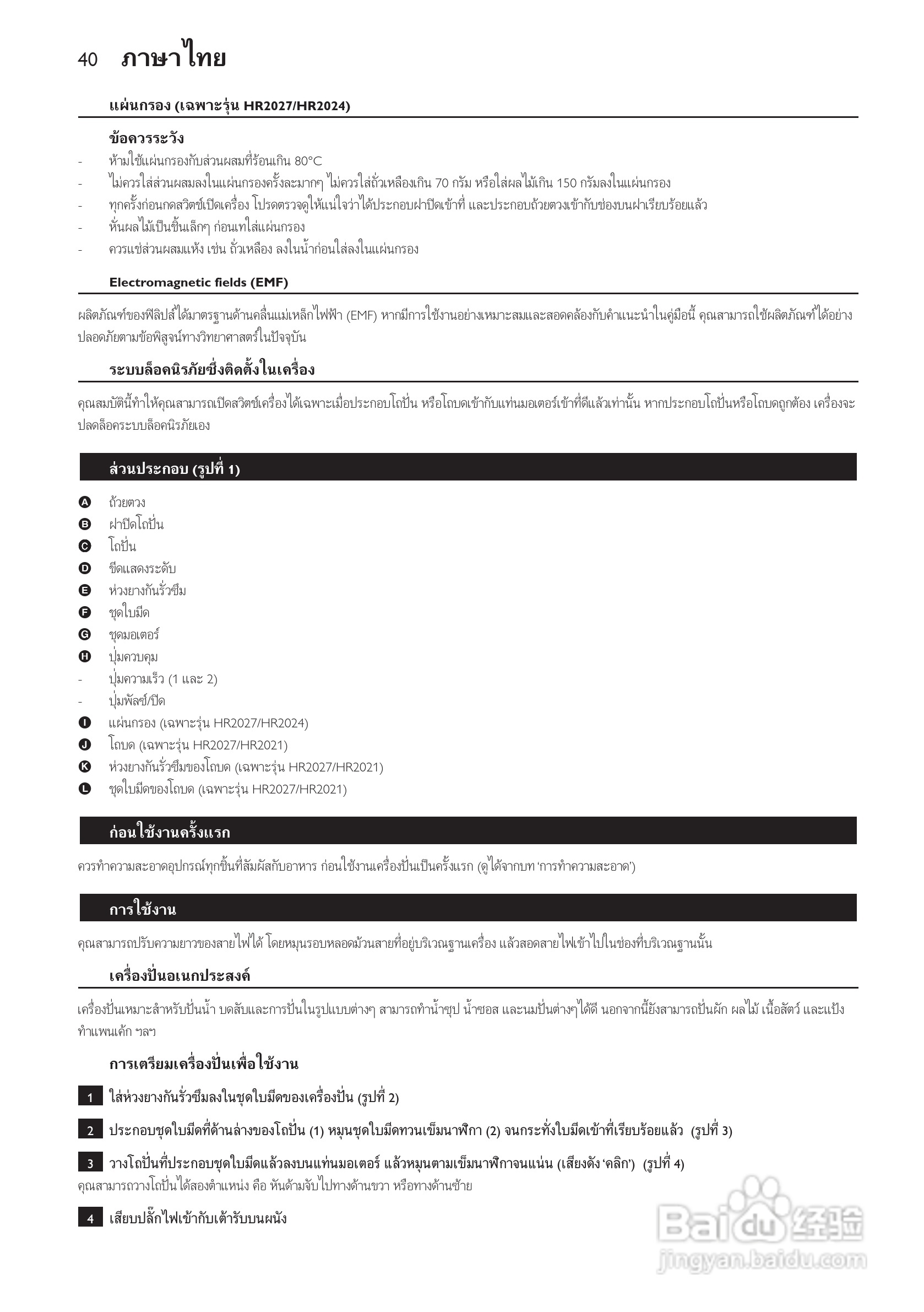 飞利浦HR2020搅拌机使用说明书:[4]