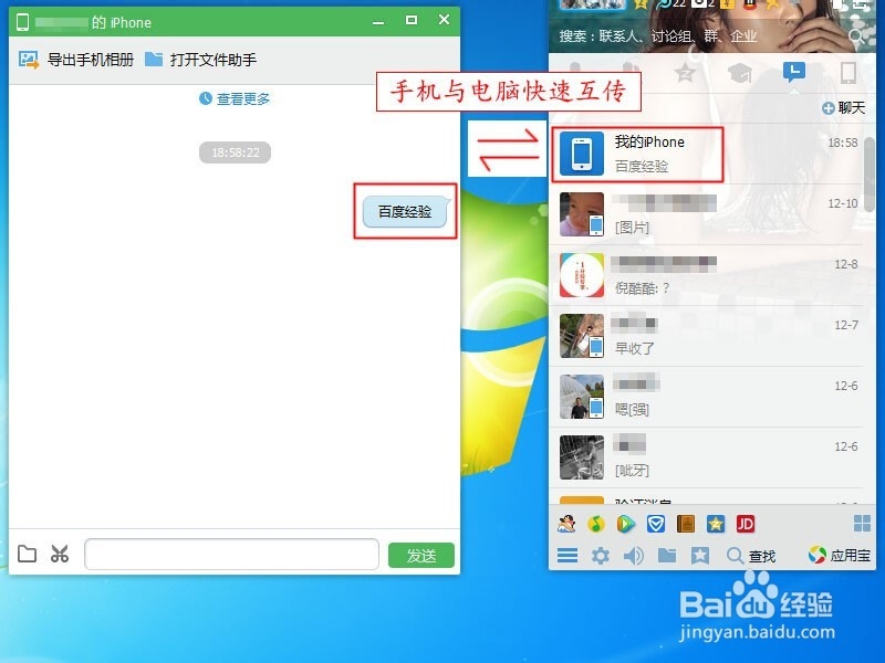 无需数据线手机与电脑互传图片
