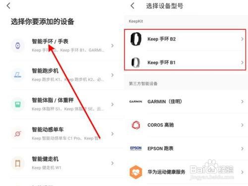 keep手环怎么绑定手机