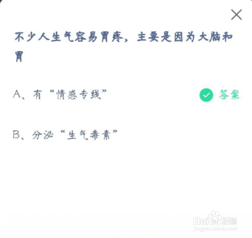 不少人生气容易胃疼原因?蚂蚁庄园