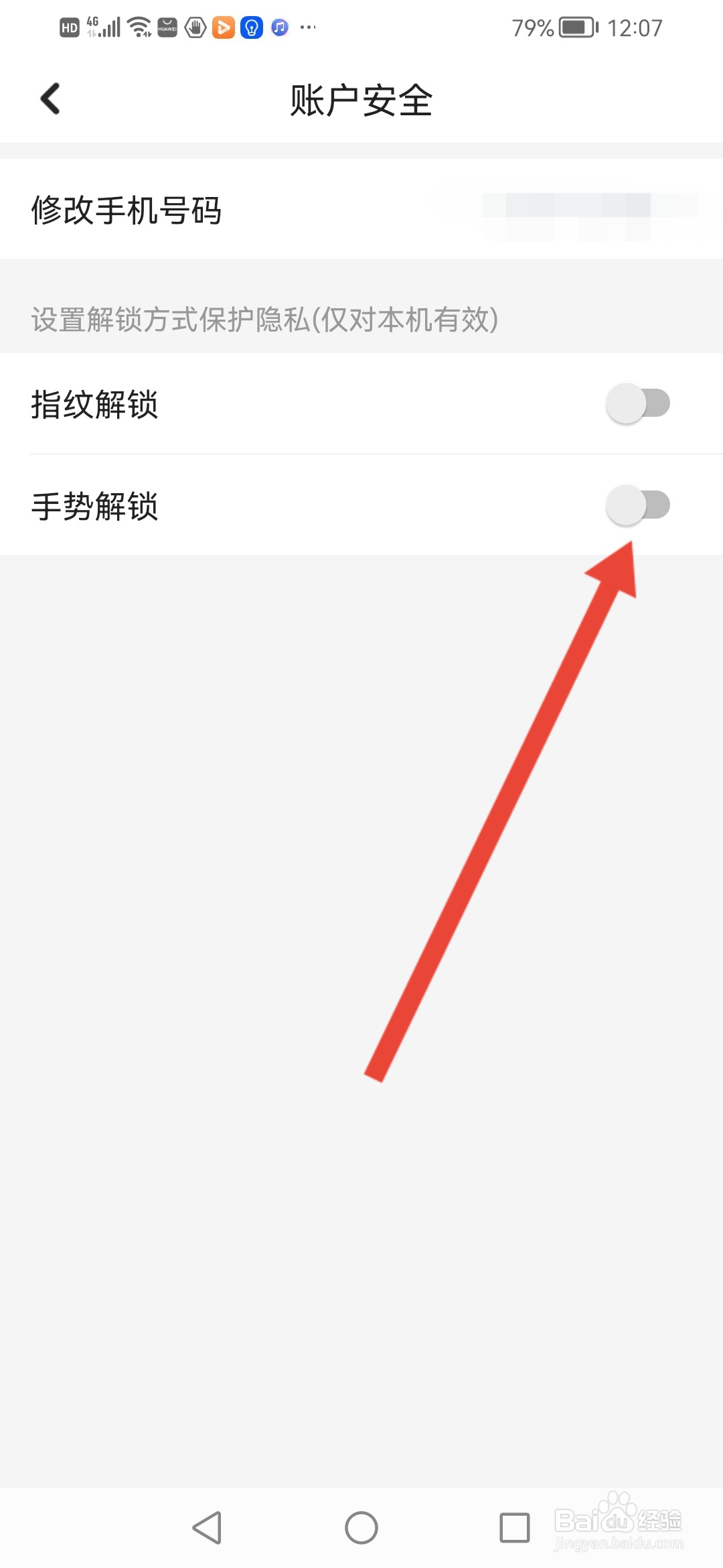 穂好办怎么设置手势解锁