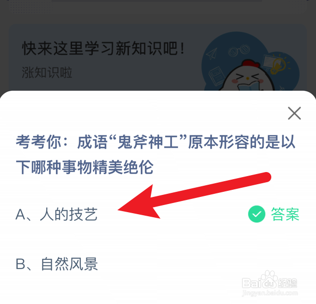蚂蚁庄园小课堂2024年6月24日最新答案