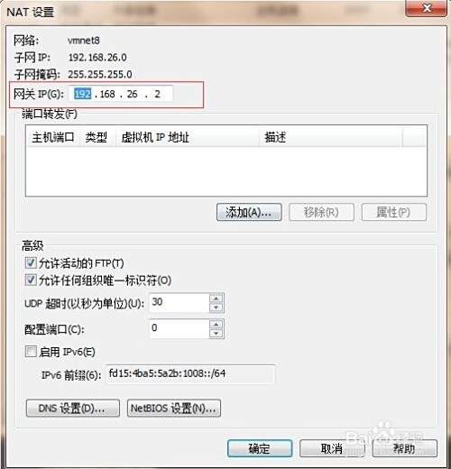 Linux之nat配置