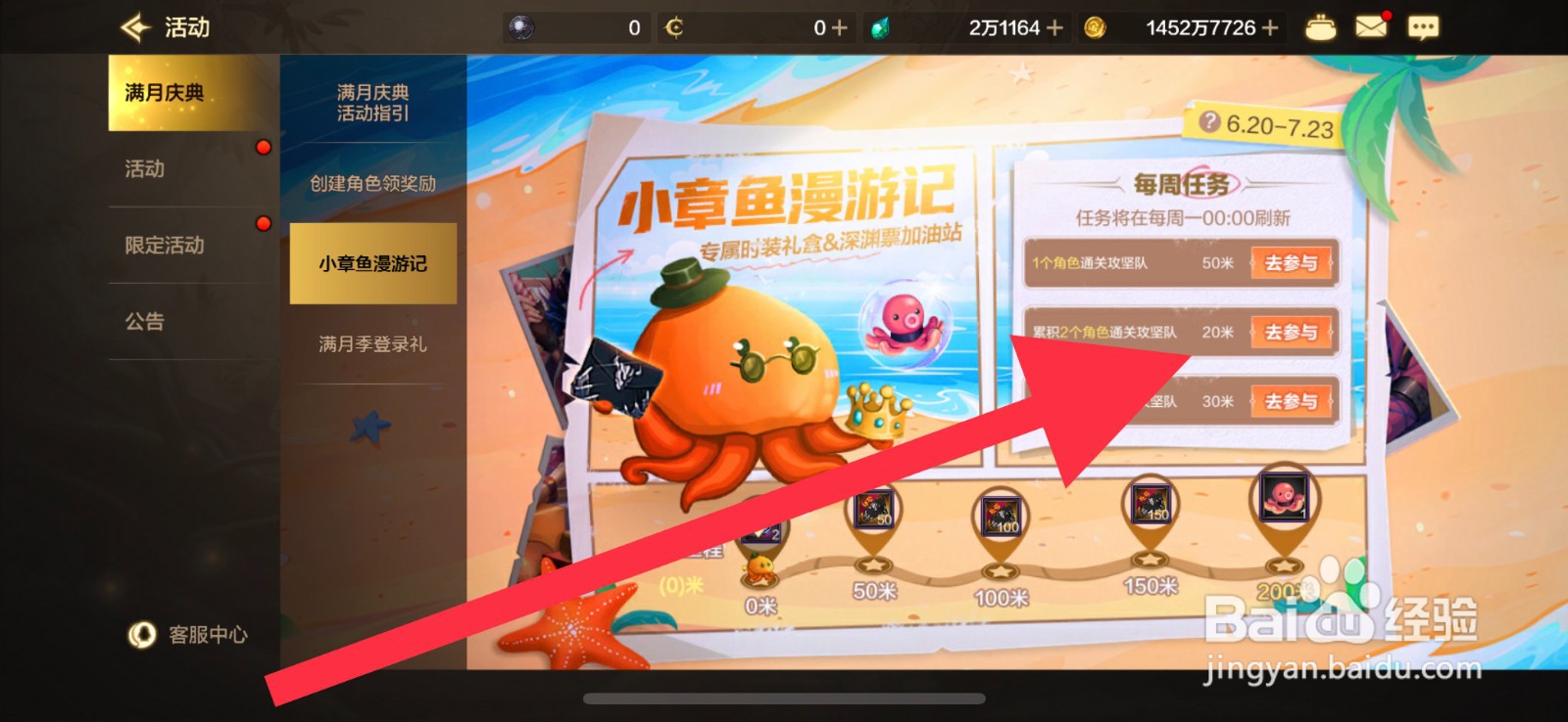 DNF手游怎么参与小章鱼漫游记活动