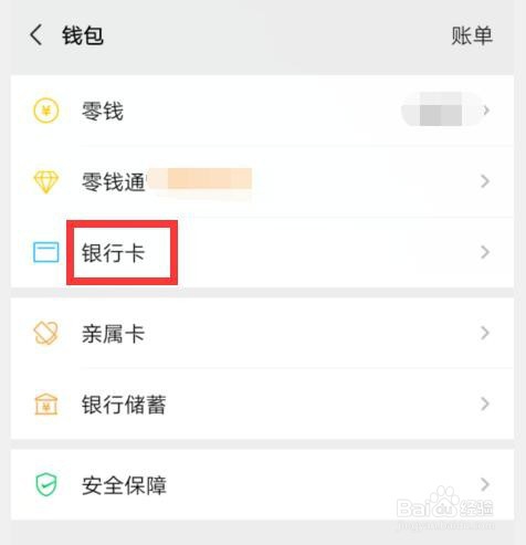 如何查看银行卡的银行支付限额？