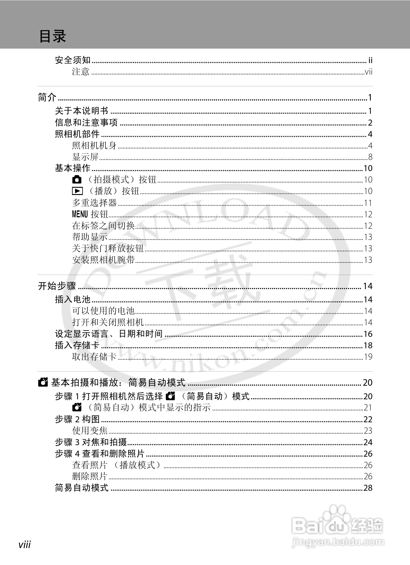 尼康L21L22数码相机说明书:[1]