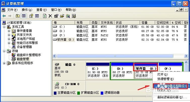 如何隐藏电脑本地磁盘