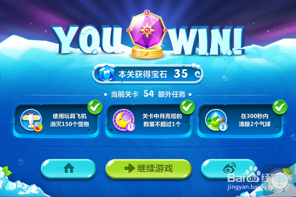 保卫萝卜2 金萝卜攻略：[54]54