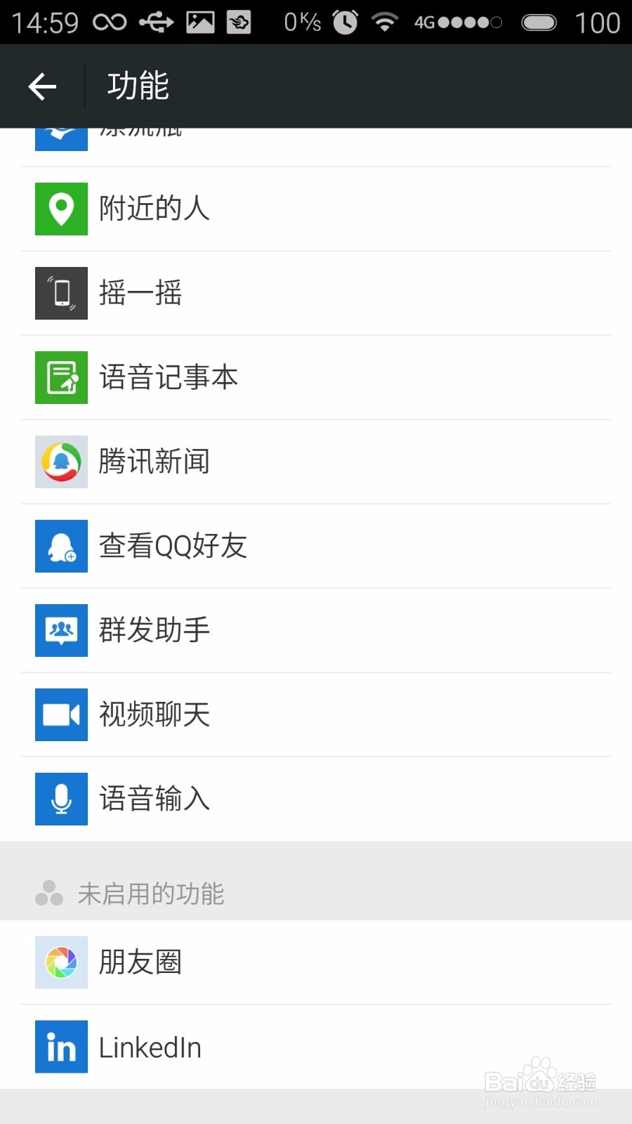 如何关掉微信朋友圈功能