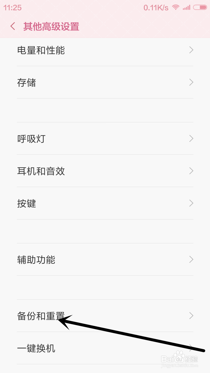 怎么给小米手机重置