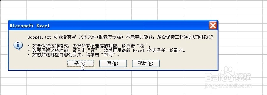 利用Microsoft Excel导出txt文本