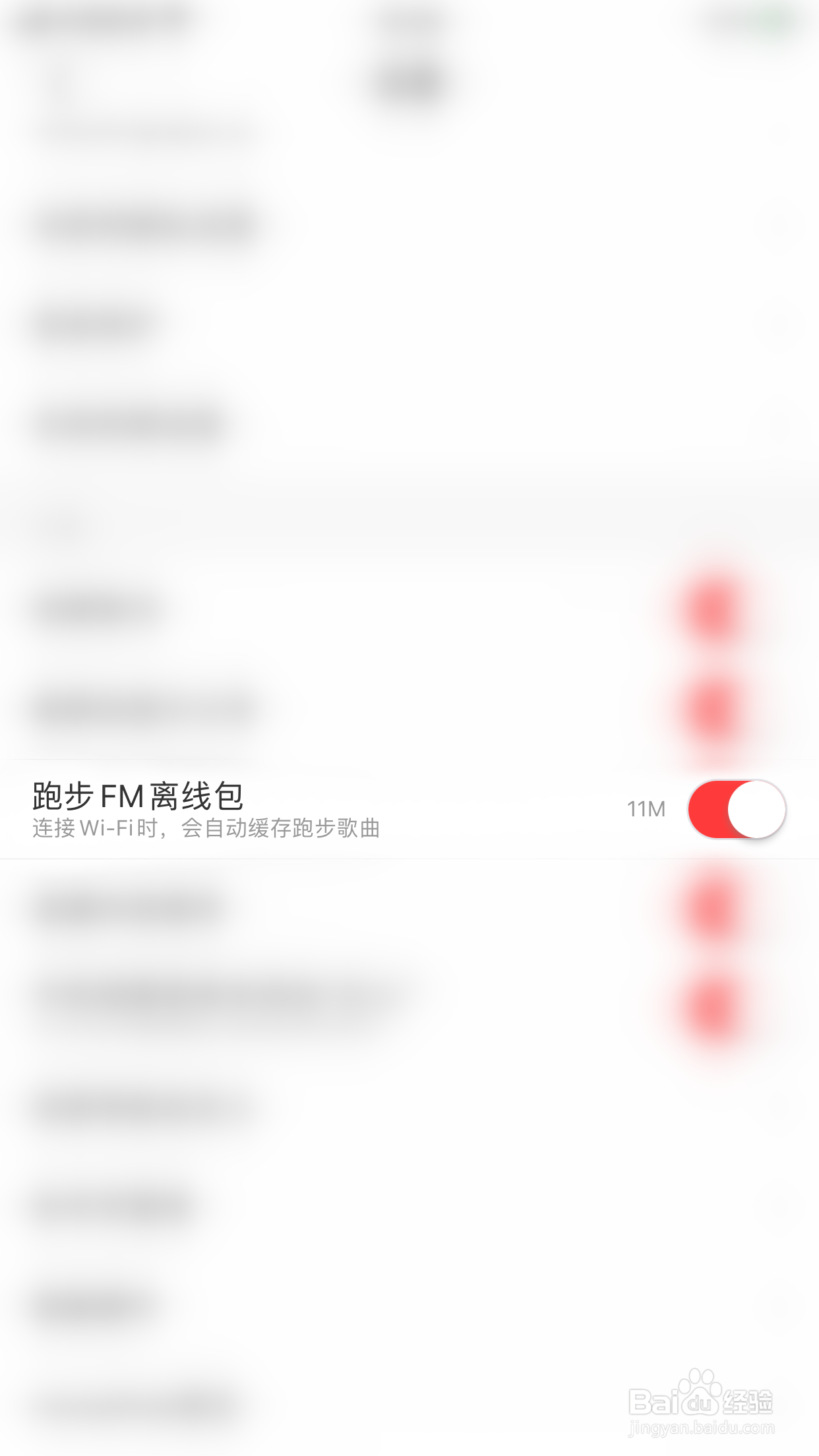 网易云音乐如何关闭跑步FM离线包
