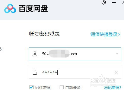 百度网盘取消在我的电脑中显示