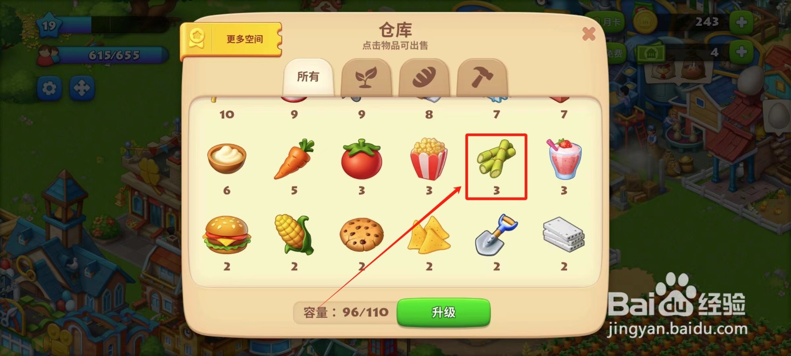 梦想城镇中怎样出售甘蔗