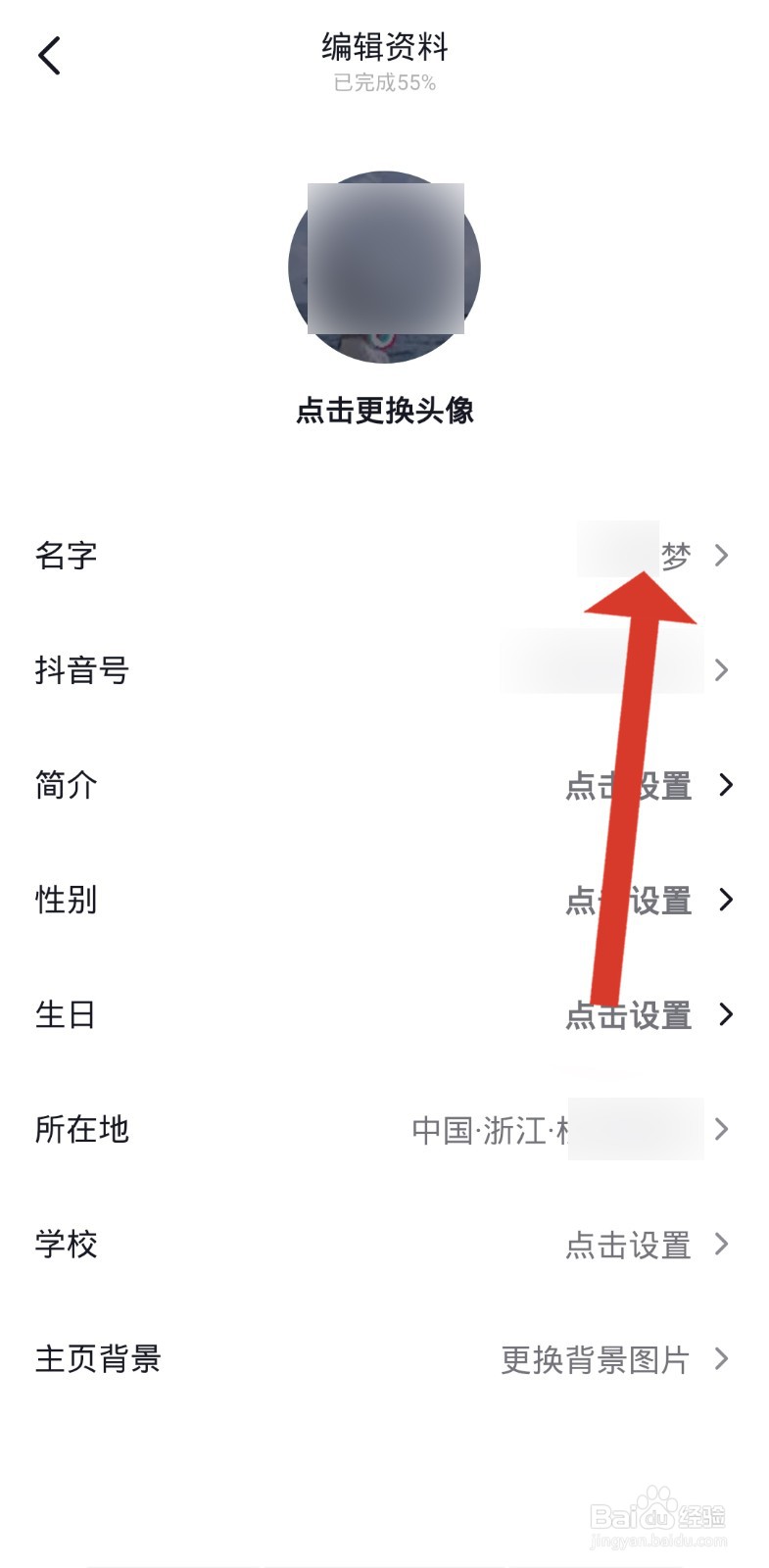 抖音网名在哪里改