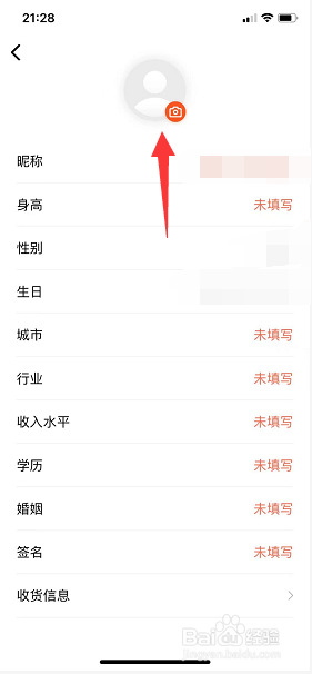 乐刻运动怎么更换账号头像
